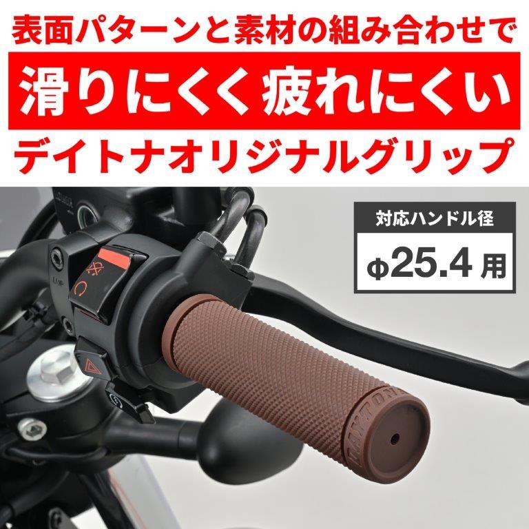 DAYTONA（デイトナ） グリッピーグリップ バイク用 グリップ ハンドル
