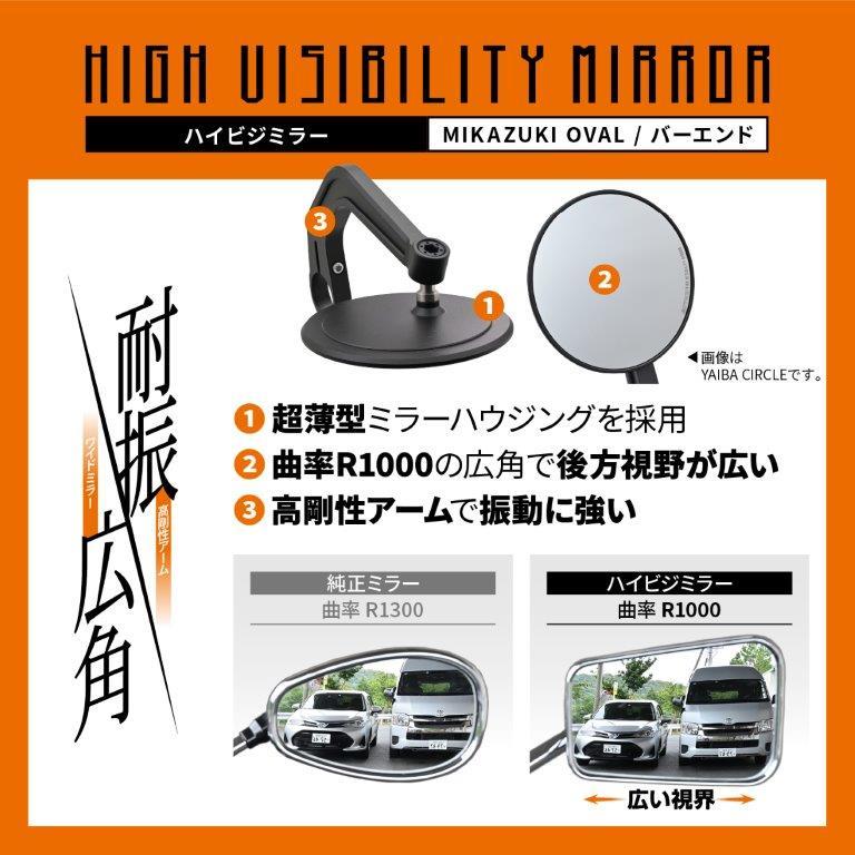 DAYTONA（デイトナ） ハイビジミラー バイク用 バーエンドミラー 新