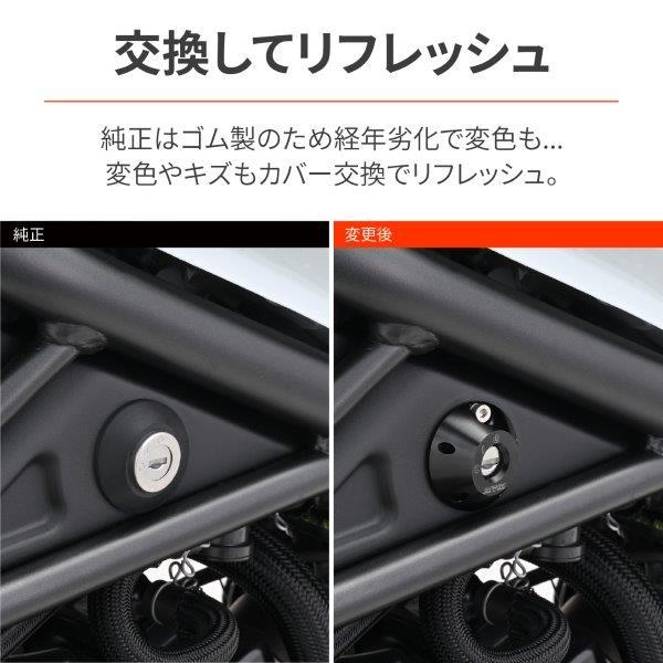 DAYTONA（デイトナ） バイク用 キーシリンダーカバー 傷防止 レブル250