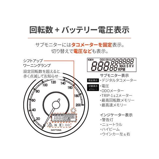 在庫有り デイトナ ヴェローナ電気式 スピードメーター 液晶タコメーター付き インジケーター 電圧計 ブラックボディ/ホワイトLED φ80 200km/h表示 48139の画像