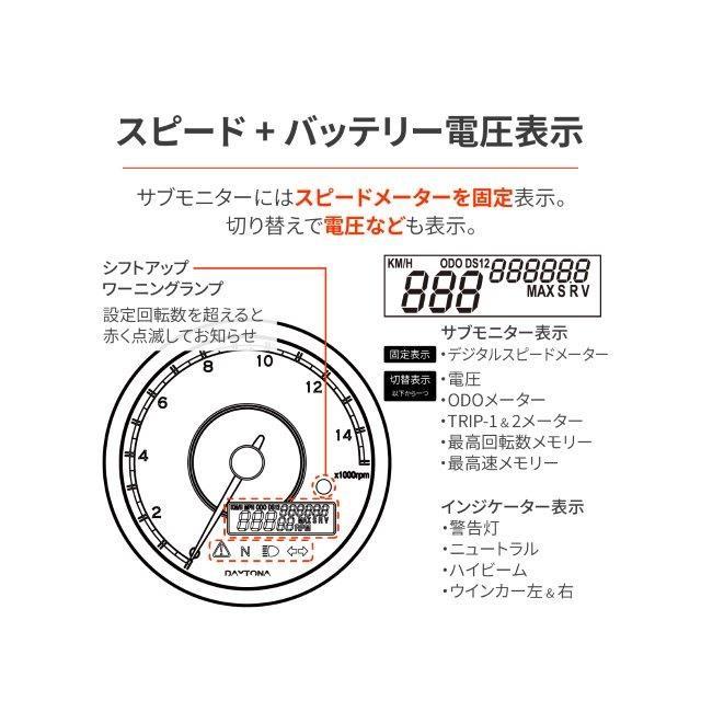 在庫有り デイトナ ヴェローナ電気式 タコメーター 液晶スピードメーター付き インジケーター 電圧計 ブラックボディ/ホワイトLED φ80 15000rpm表示 48143の画像