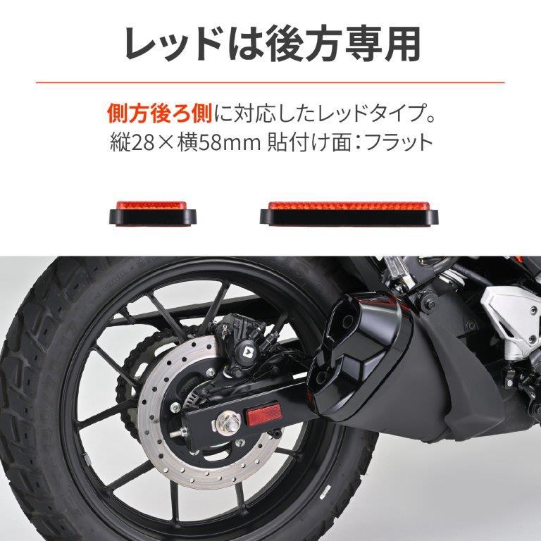 DAYTONA（デイトナ） 20260529 予定 バイク用 リフレクター 車検対応