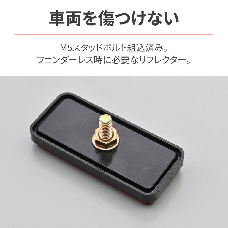 DAYTONA（デイトナ） バイク用 リフレクター 車検対応 後方部