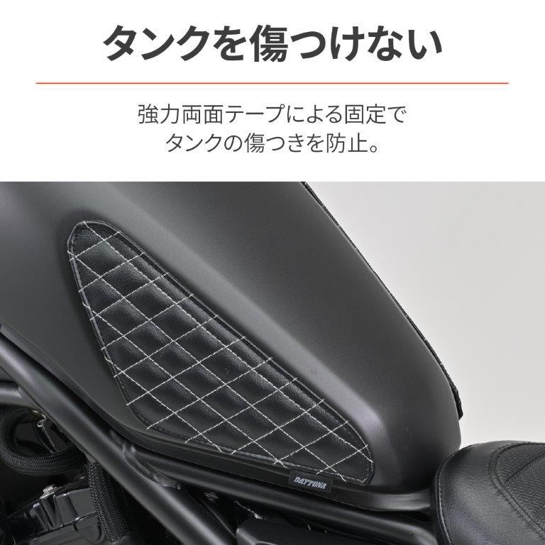 DAYTONA（デイトナ） バイク用 傷防止シール タンクパッド レブル250