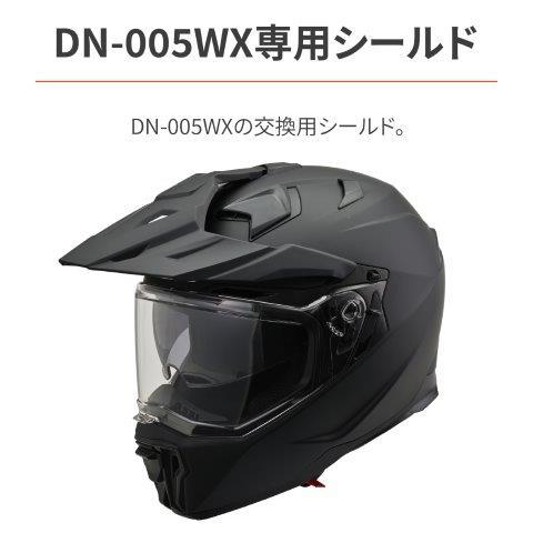 DAYTONA（デイトナ） 在庫有り 当日発送 ヘルメット DN-005WX用