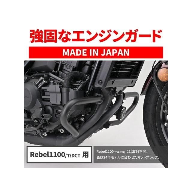 DAYTONA（デイトナ） 在庫有り バイク用 エンジンガード レブル1100(21