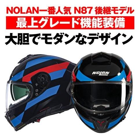 DAYTONA（デイトナ） NOLAN(ノーラン) ヘルメット フルフェイス N80-8