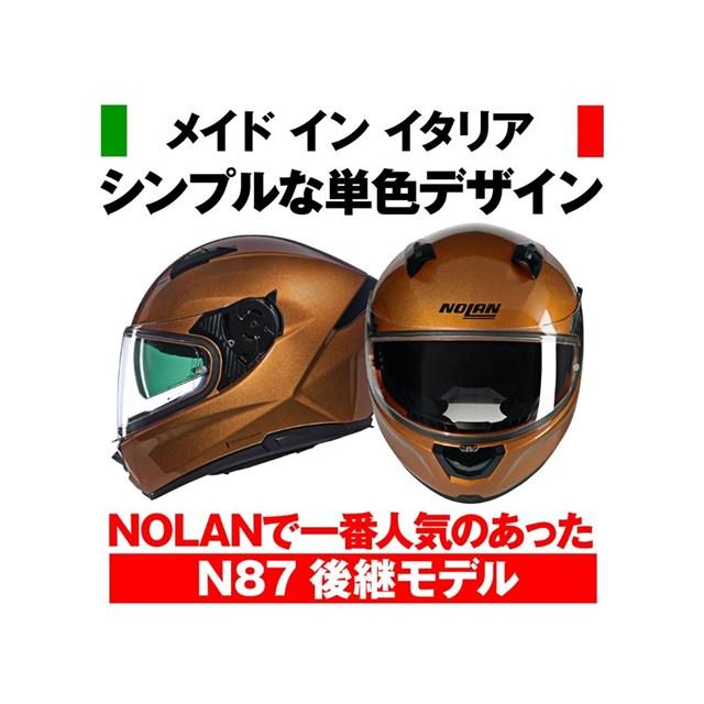 在庫有り デイトナ NOLAN(ノーラン) バイク用 ヘルメット フルフェイス N60-6 CLASSICO NOBILE(OCHER/318) Lサイズ(59-60cm) 60095の画像