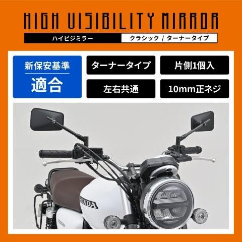 DAYTONA（デイトナ） ハイビジミラー バイク用 ミラー 10mm正ネジ 耐振