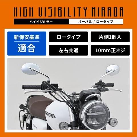 DAYTONA（デイトナ） ハイビジミラー バイク用 ミラー 10mm正ネジ 耐振