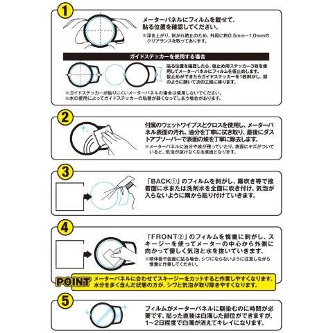 DAYTONA（デイトナ） バイク用 メーター保護フィルム CBR400R(24) など