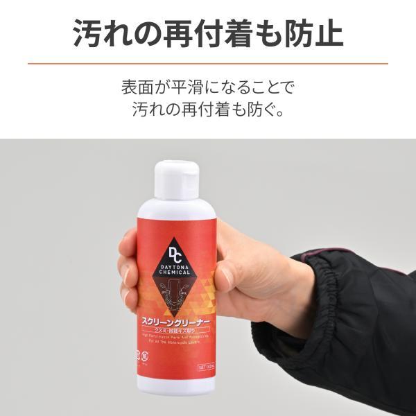 とりつかい DAYTONA（バイク用品） バイク専用スクリーンクリーナー 140ml