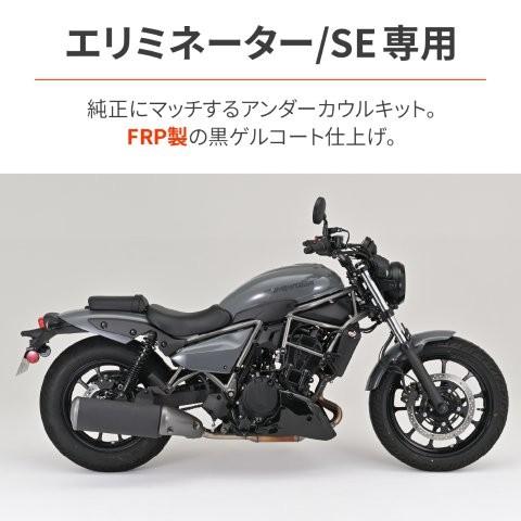 DAYTONA（デイトナ） 在庫有り 当日発送 バイク用 アンダーカウル