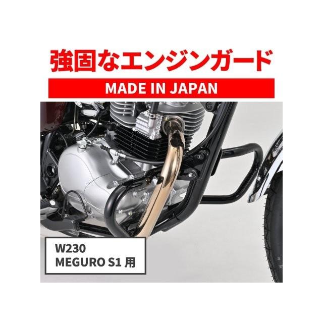 在庫有り DAYTONA デイトナ バイク用 エンジンガード W230/メグロS1(25)専用 φ25.4 パイプエンジンガード ロワー ブラック 61563