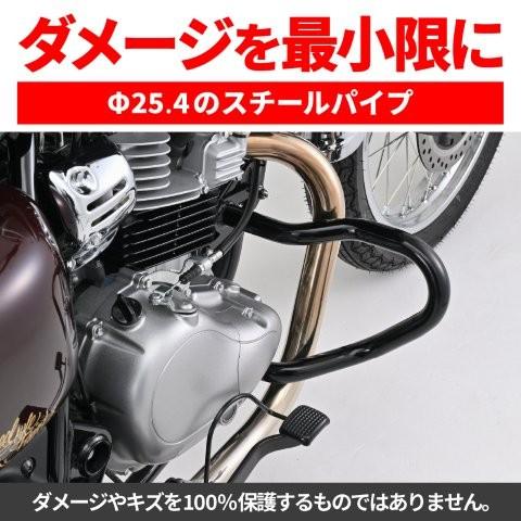 DAYTONA（デイトナ） バイク用 エンジンガード W230/メグロS1(25)専用