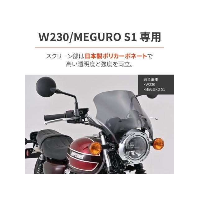 DAYTONA（デイトナ） 在庫有り バイク用 スクリーン W230/メグロS1(25