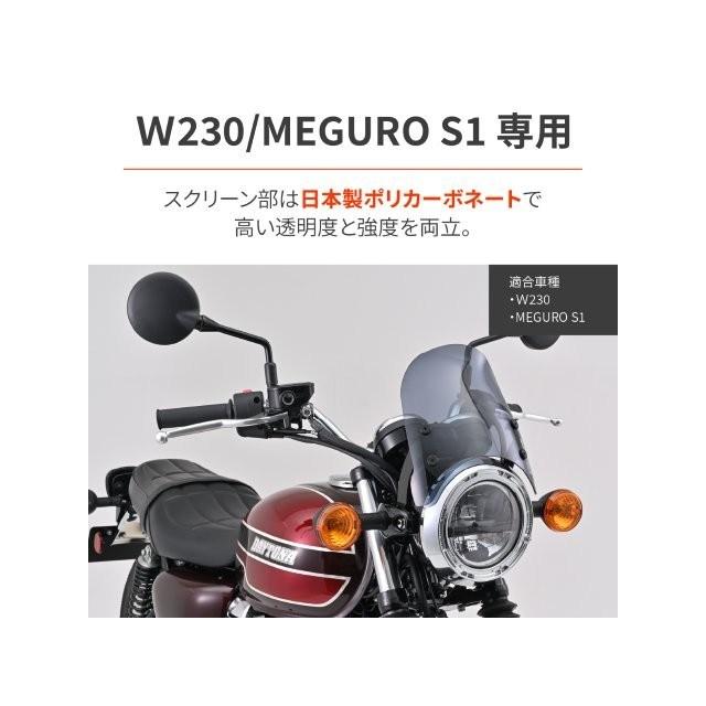 在庫有り DAYTONA デイトナ バイク用 スクリーン W230/メグロS1(25)専用 エアロバイザー スモーク 62239の画像