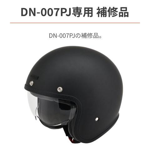 DAYTONA（デイトナ） ヘルメット DNー007PJ用 補修品 インナーパッド
