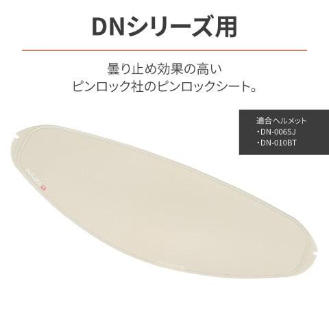 DAYTONA（デイトナ） ヘルメット DNー006SJ/DN-010BT用 オプション品
