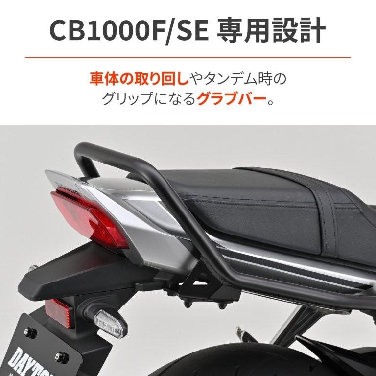 DAYTONA（デイトナ） 2026/8/31 予定 CB1000F/SE(26)専用 グラブバー