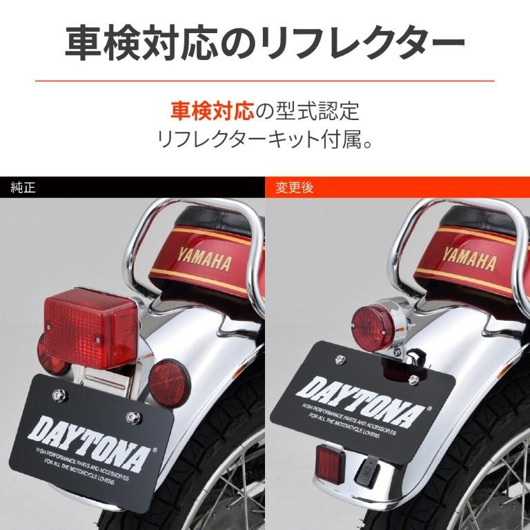 DAYTONA（デイトナ） 在庫有り ボルトオンテールランプキット 車検対応