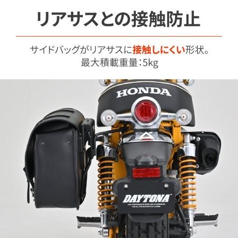 DAYTONA（デイトナ） 在庫有り モンキー125(18-24)専用 サイドバッグ