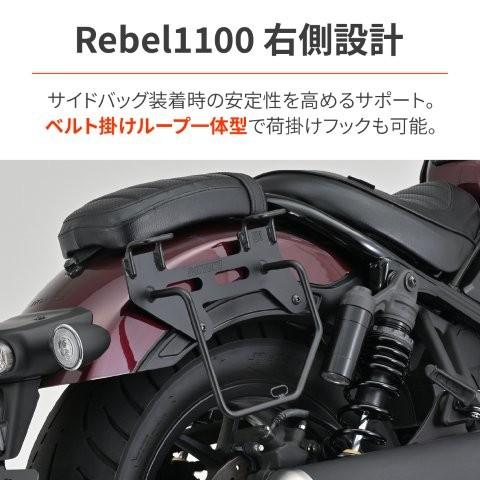 在庫有り DAYTONA デイトナ レブル1100/DCT(21-25)専用 サイドバッグサポート 右側 サドルバッグサポート 63965_2