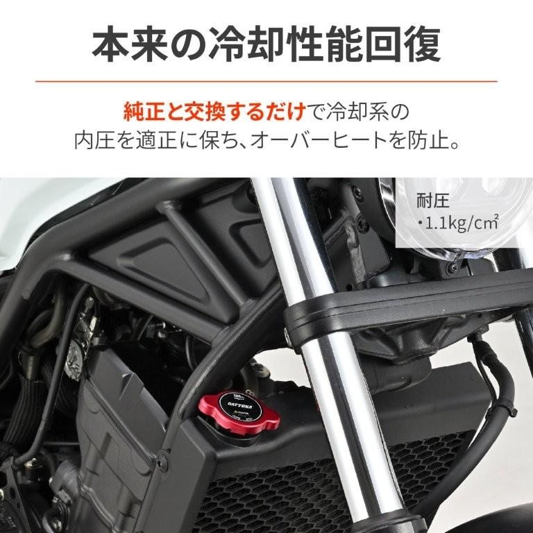 DAYTONA（デイトナ） 在庫有り バイク ラジエターキャップ 耐圧 1.1kg