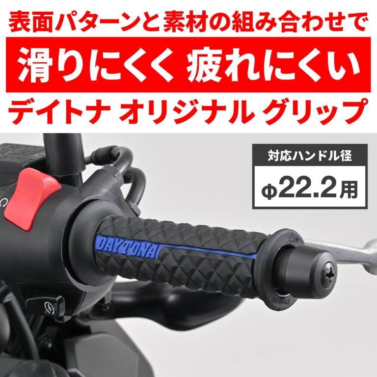 DAYTONA（デイトナ） 在庫有り ハンドル径φ22.2用 120mm エンド貫通