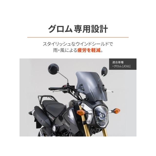 DAYTONA（デイトナ） 在庫有り ウインドシールドSS GROM（'13〜'1