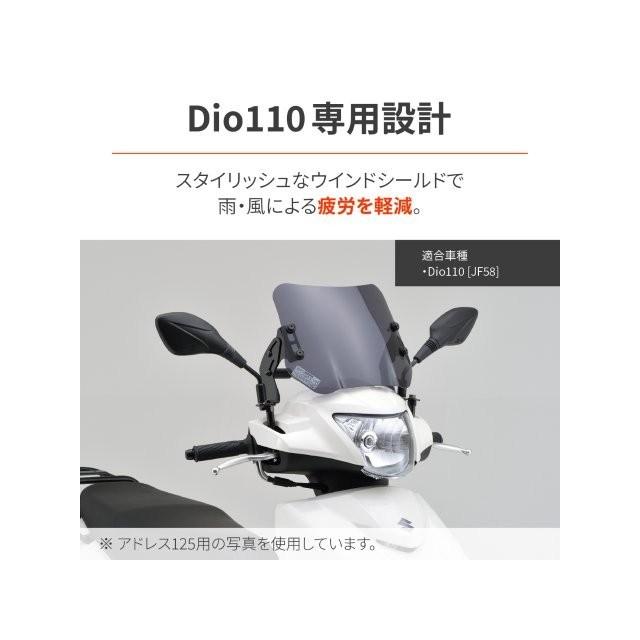 デイトナウインドシールド SS Dio110 DAYTONA（デイトナ） 在庫有り ウインドシールドSS DIO110（'1〜'20