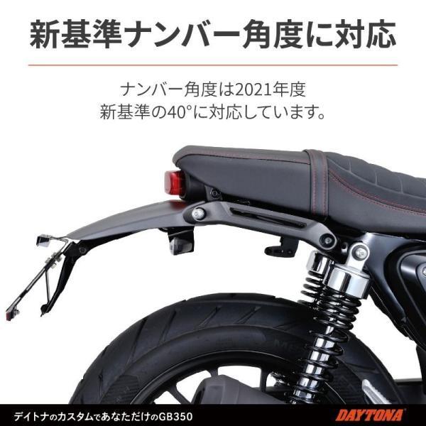 DAYTONA（デイトナ） 在庫有り LEDフェンダーレスキット LEDライセンス