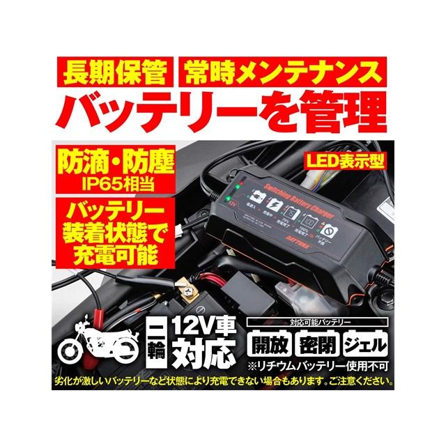 DAYTONA（デイトナ） 20260523 予定 スイッチングバッテリー