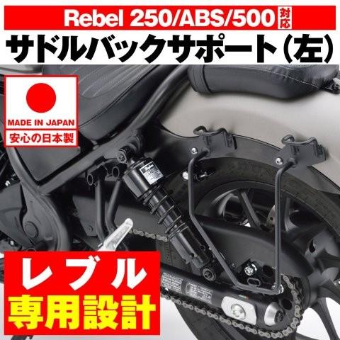 DAYTONA（デイトナ） 在庫有り バイク用 サイドバッグサポート HONDA