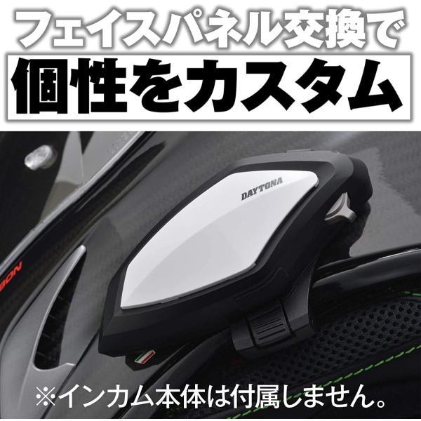 DAYTONA（デイトナ） 在庫有り バイク用 インカム DT-01用 オプション