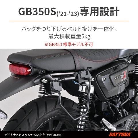 DAYTONA（デイトナ） 在庫有り バイク用 サドルバッグサポート HONDA