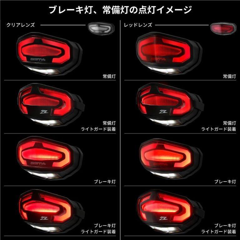 ダートフリーク ZETA ジータ LED テールライト ユニバーサル クリア