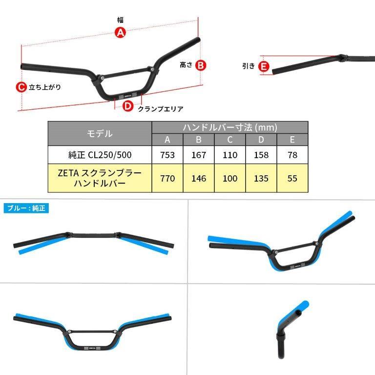 ZETA 在庫有り ジータ COMP バー BLACK スクランブラー CL250/500 '23
