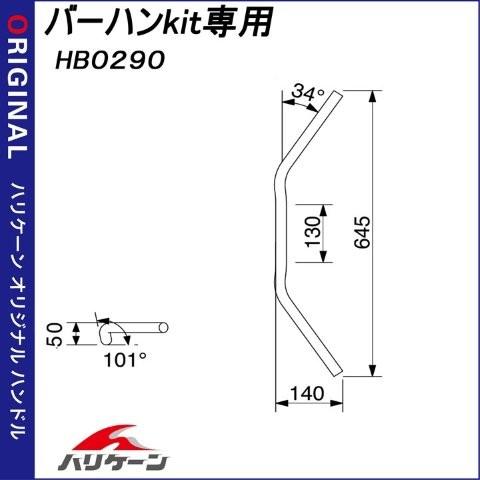 HURRICANE HARRICANE ハリケーン バーハンドルkit ZX-12R(02-03
