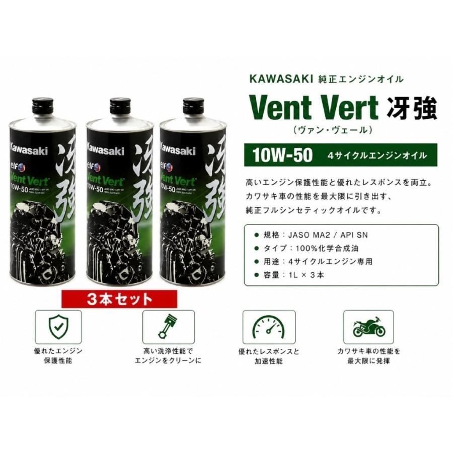 Kawasaki Vent Vert 10W-50 エンジンオイル カワサキ（Kawasaki） 在庫有り 当日発送 エンジンオイル 3本 カワサキ