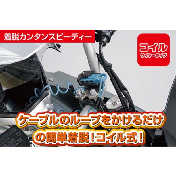 TANAX（タナックス） 在庫有り ヘルメット用 ワイヤーロック ハンドル