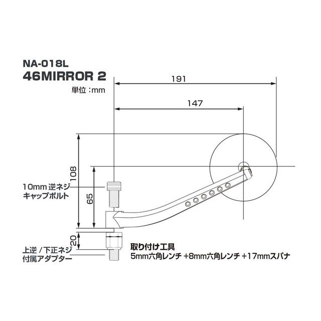 46 ミラー 2（左側）Φ81mm バイク用 TANAX タナックス NA-018L 46
