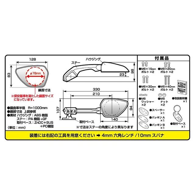 TANAX（タナックス） 在庫有り カウリングミラー16R NC-006R : MOTO
