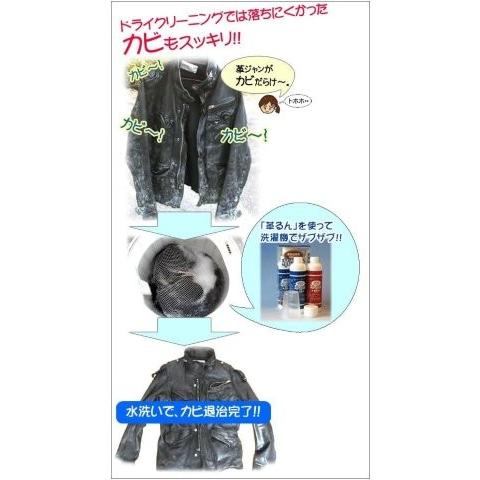 ☆reina☆革るん革製品用洗濯洗剤　(1回のみ使用残り250ml) 革るん(革製品用の洗濯洗剤) 300MLセット【送料無料】 : かわるん