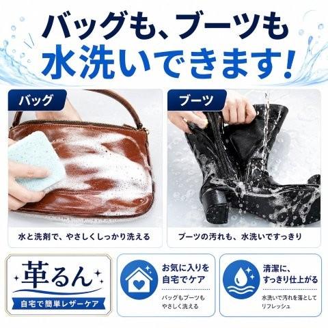 正規品】 在庫有り 当日発送 革専用洗濯洗剤 革るん！ 革製品 