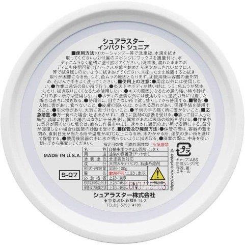 SurLuster シュアラスター インパクト ジュニア S-07 : MOTO-OCC