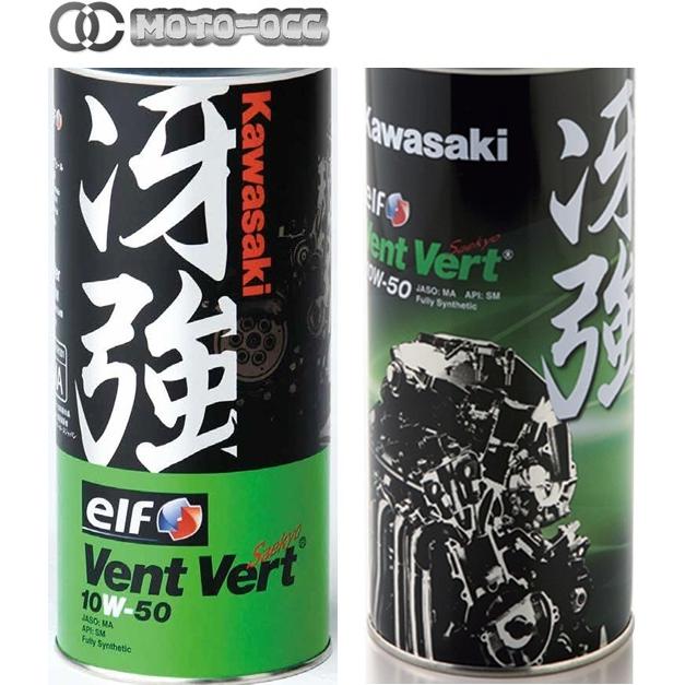 在庫有り 当日発送 Kawasakiエンジンオイル 3本 カワサキエルフ・Vent Vert(ヴァン・ヴェール)・冴強 10W-50 4サイクルエンジンオイル｜moto-occ｜04