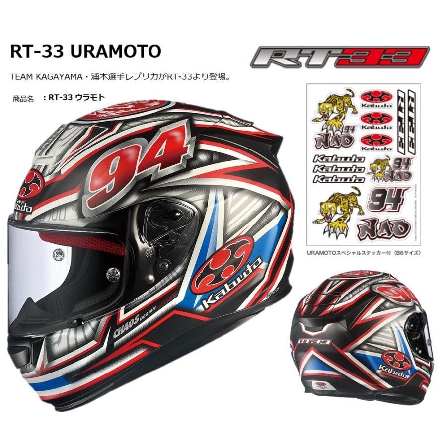 オープニング大放出セール kabuto（カブト）RT-33URAMOTO SAFシールド