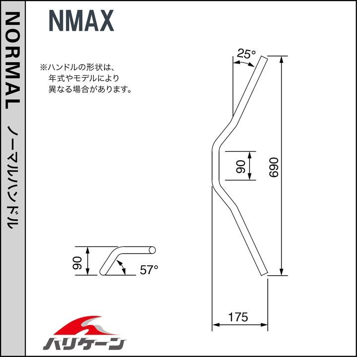HURRICANE（ハリケーン） NMAX125(16/SE86J)用 ナロー2型ハンドル