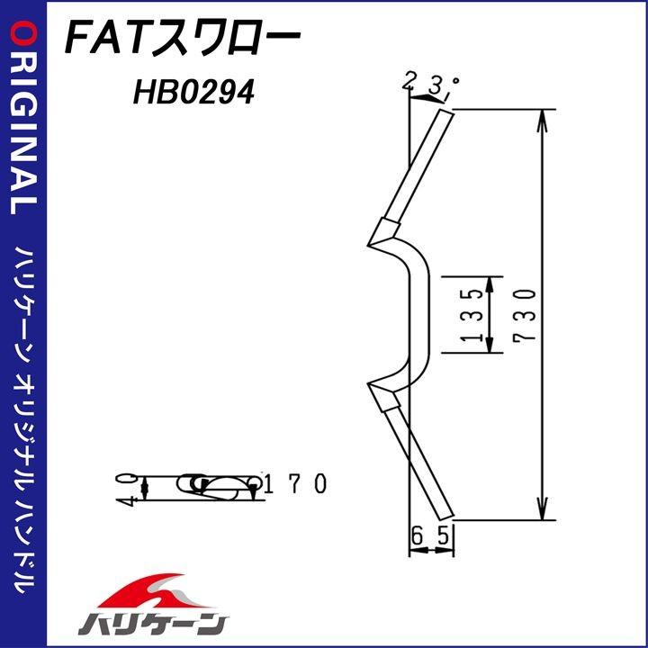 XSR900(16-17/RN46J)用 FATスワローKIT付属ハンドル単体(ブラック)｜ハリケーン｜moto-ship｜05